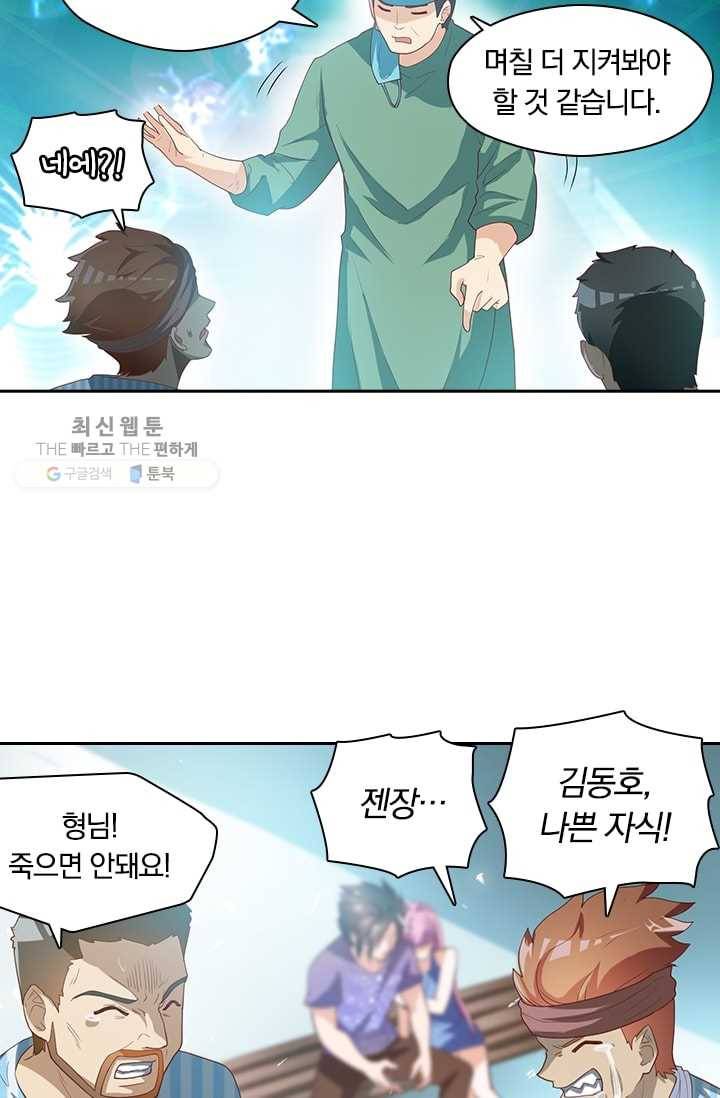수상한 단톡방 21화 29