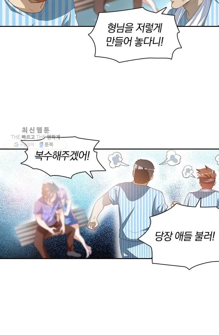 수상한 단톡방 21화 30