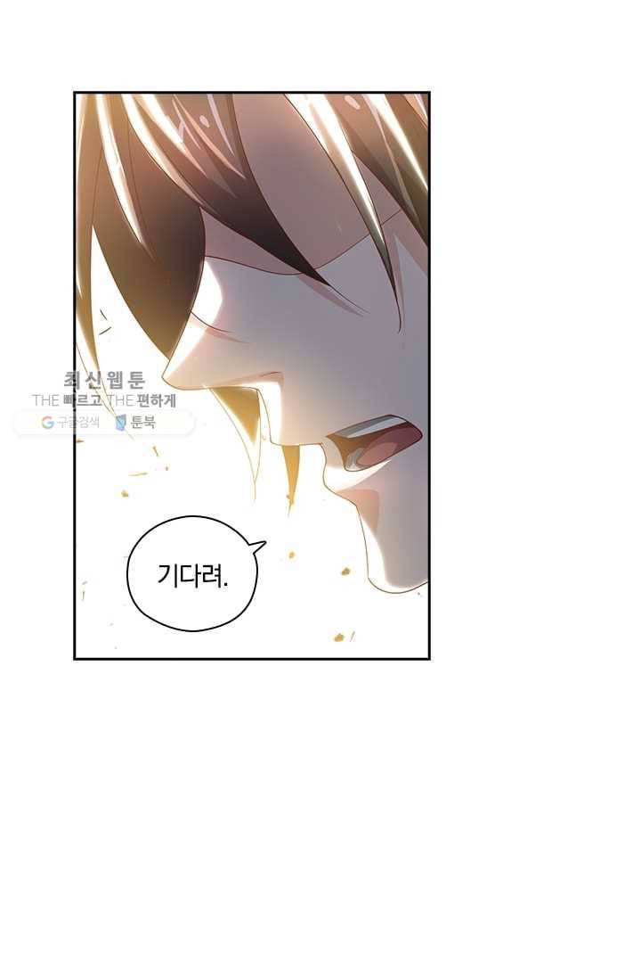 수상한 단톡방 21화 31