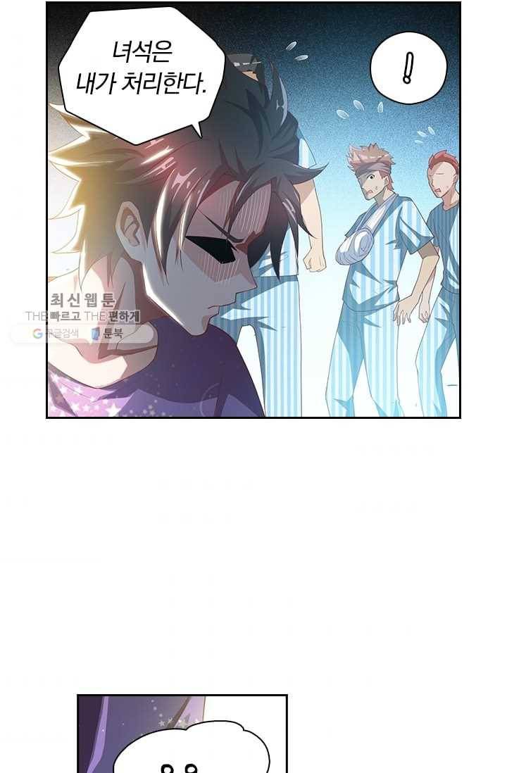 수상한 단톡방 21화 32