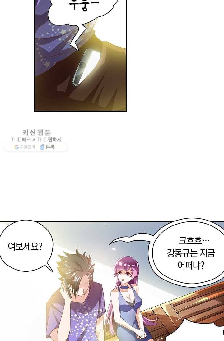 수상한 단톡방 21화 33