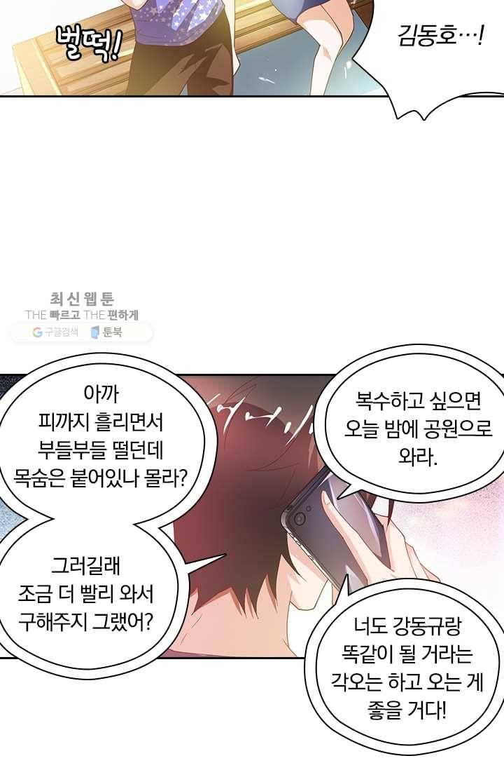 수상한 단톡방 21화 34