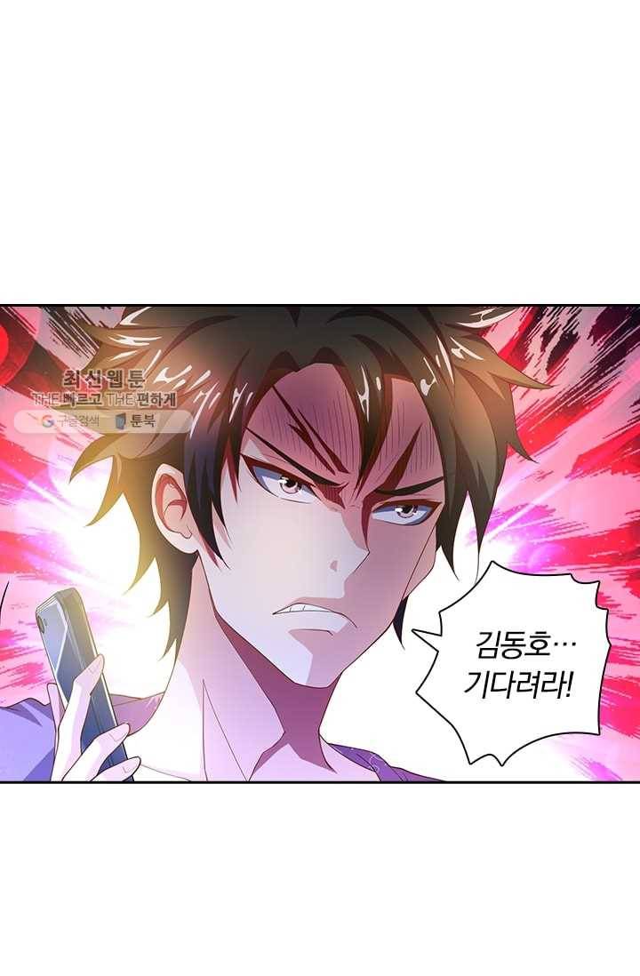 수상한 단톡방 21화 35