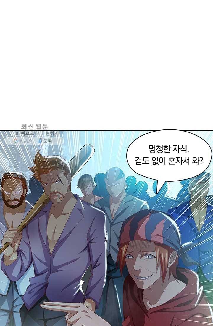 수상한 단톡방 21화 39