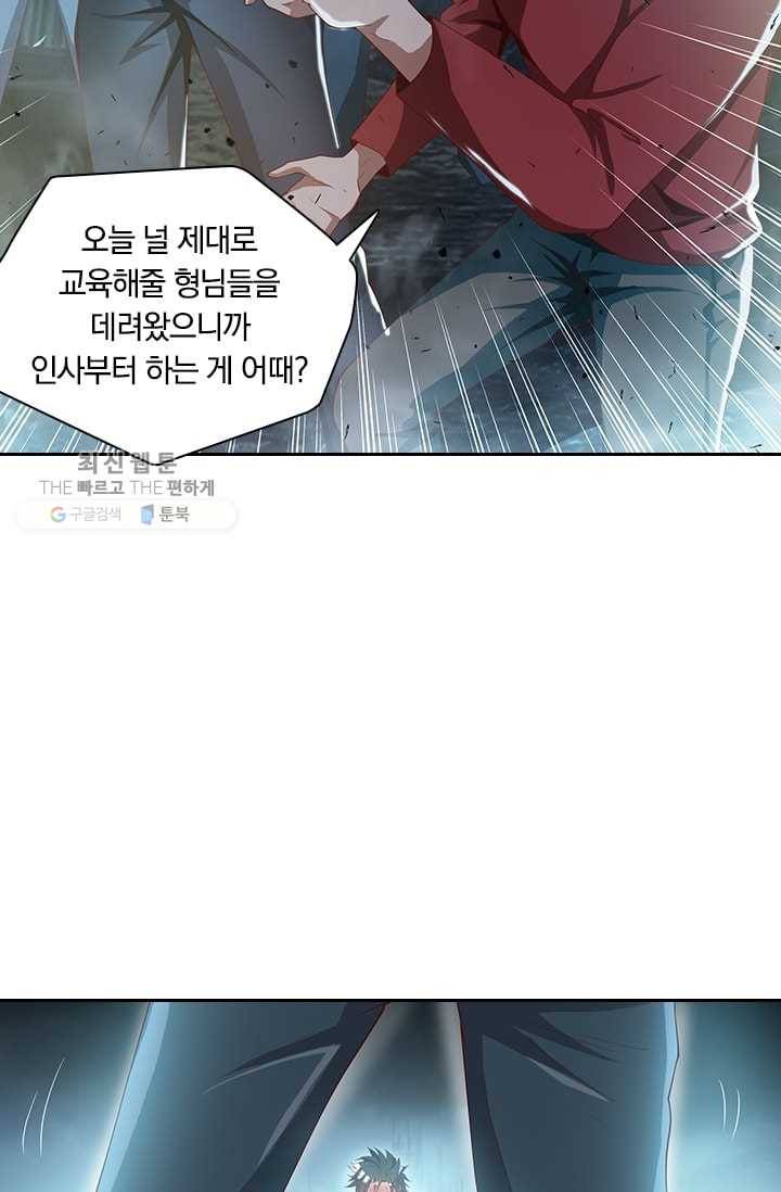 수상한 단톡방 21화 40