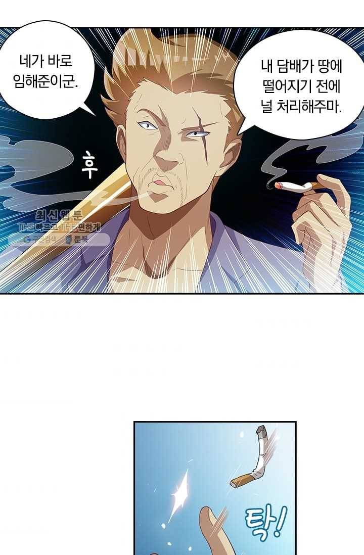 수상한 단톡방 21화 42