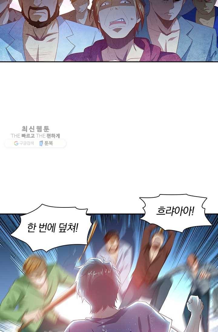 수상한 단톡방 21화 49