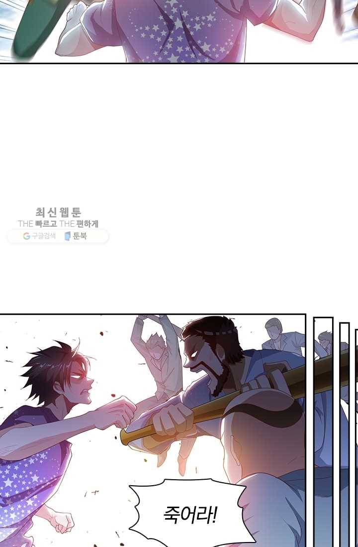수상한 단톡방 21화 50