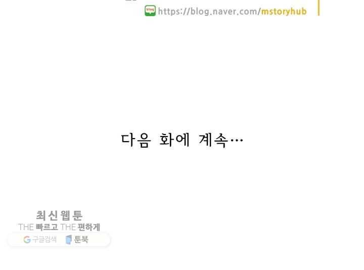 수상한 단톡방 21화 52