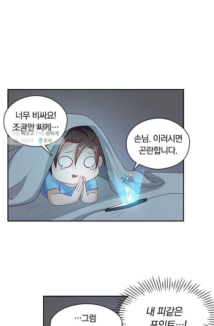 수상한 단톡방 31화 1