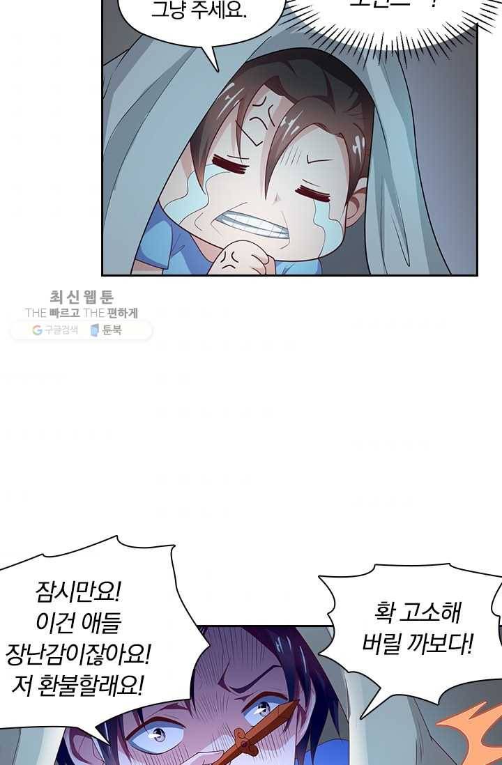 수상한 단톡방 31화 2