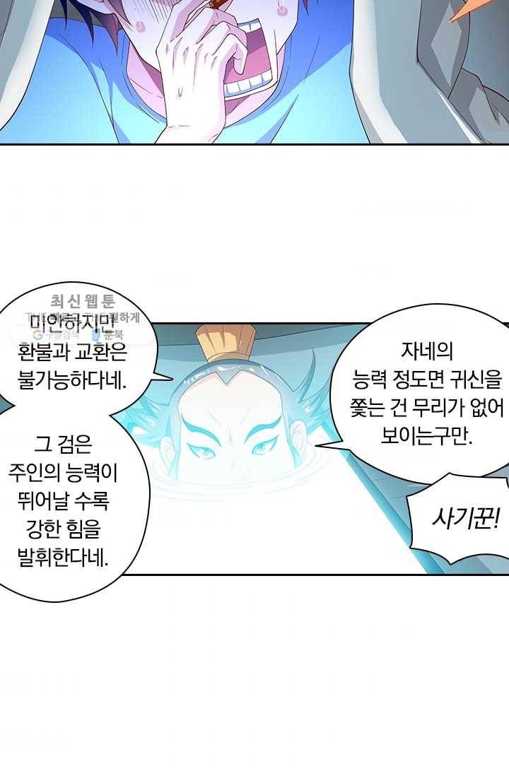 수상한 단톡방 31화 3