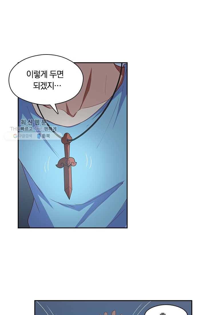수상한 단톡방 31화 4