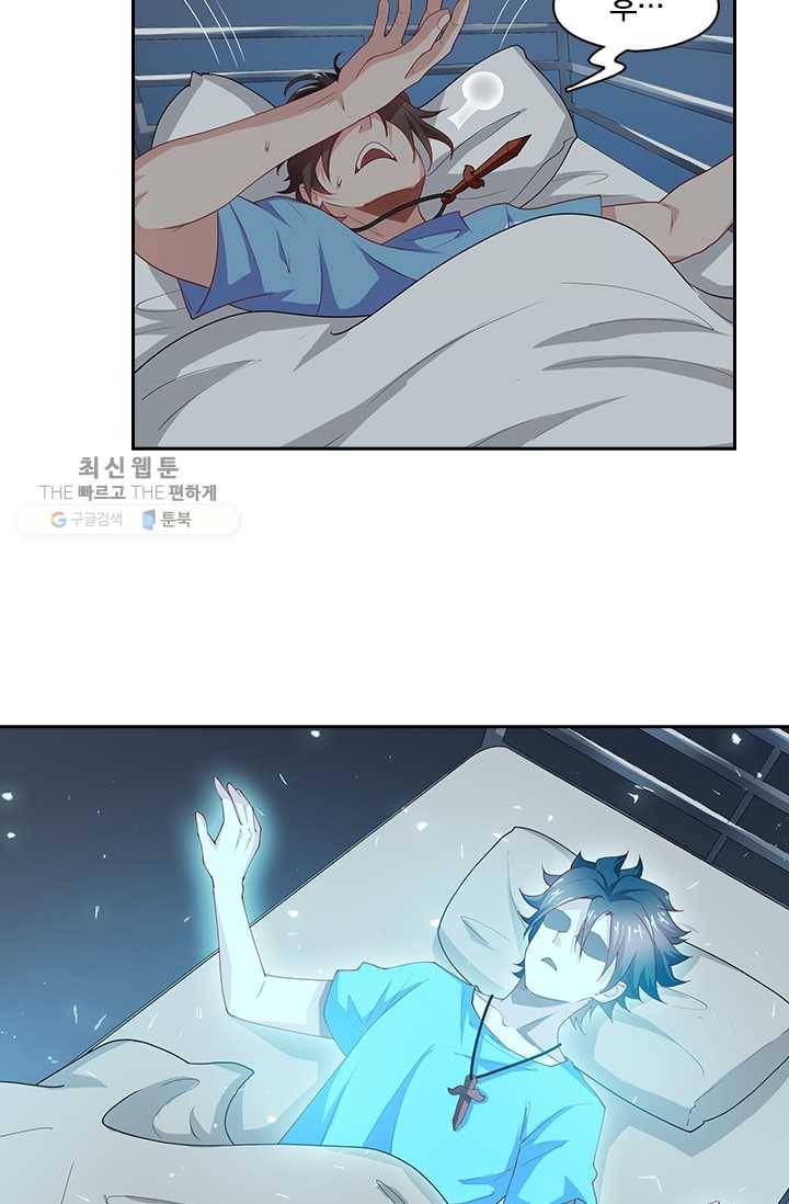 수상한 단톡방 31화 5
