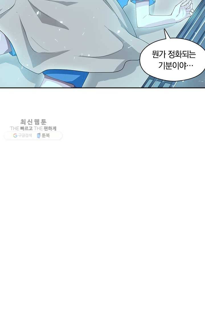 수상한 단톡방 31화 6