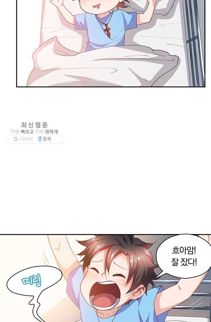 수상한 단톡방 31화 8