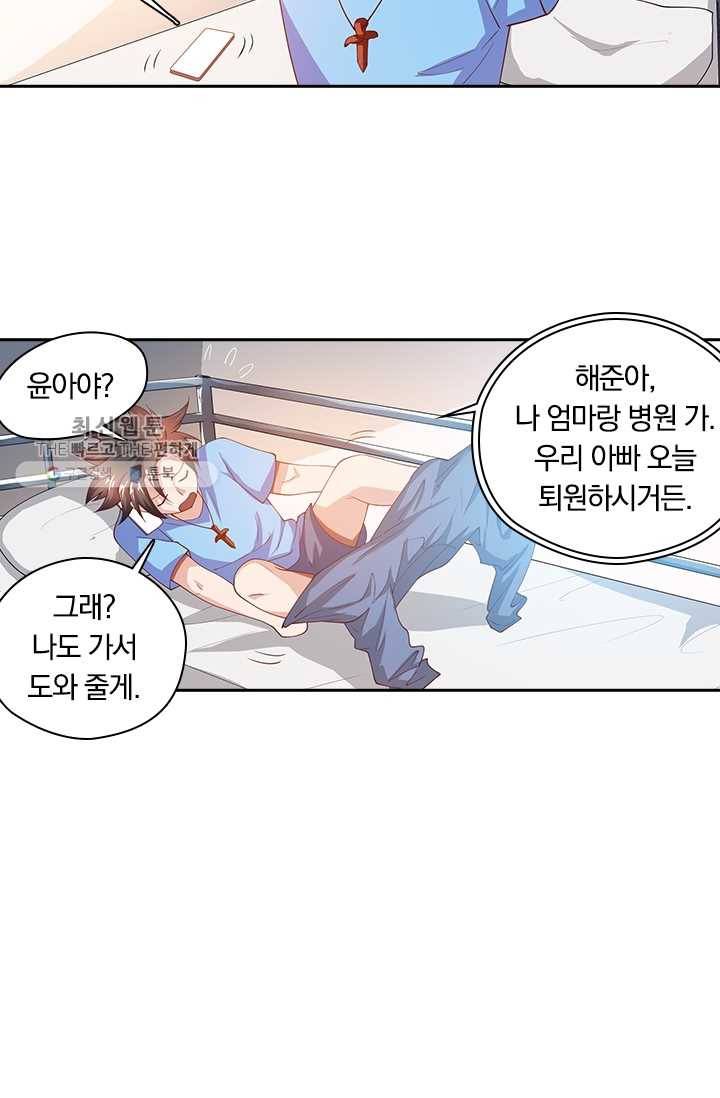 수상한 단톡방 31화 9