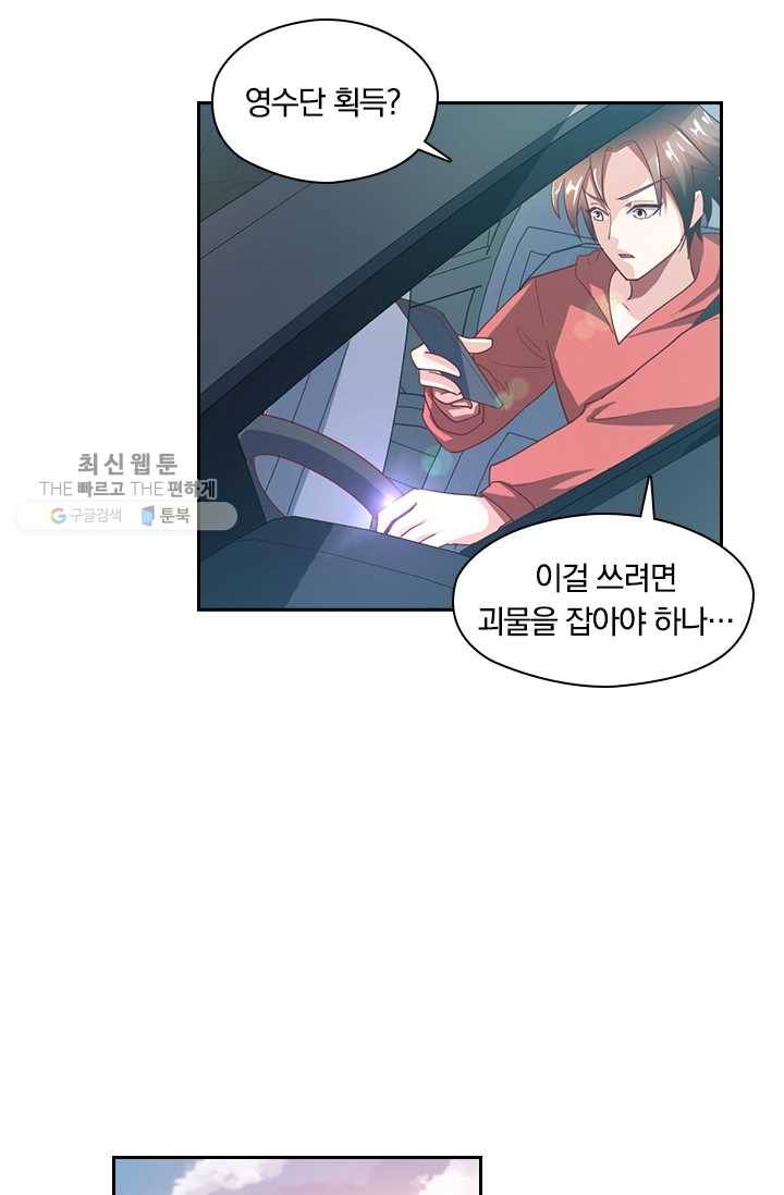 수상한 단톡방 31화 11