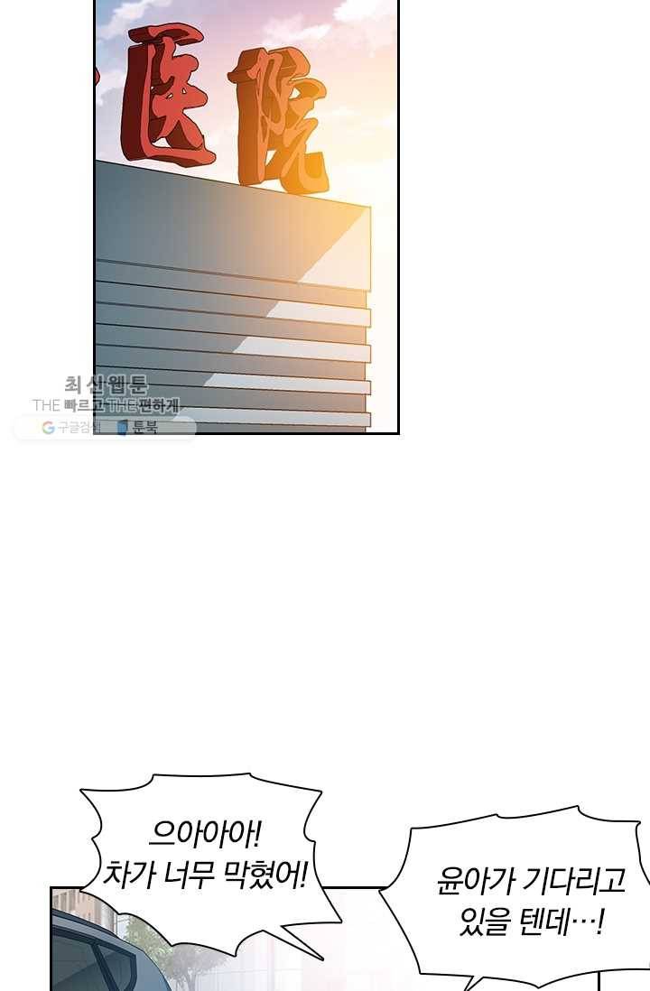 수상한 단톡방 31화 12
