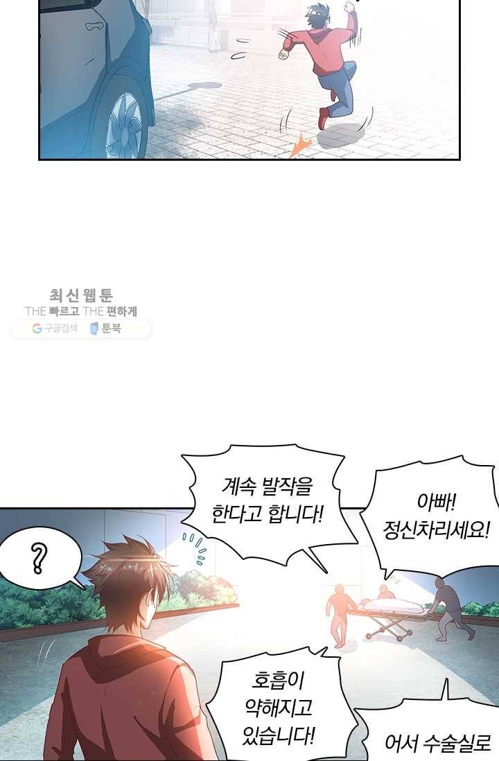수상한 단톡방 31화 13