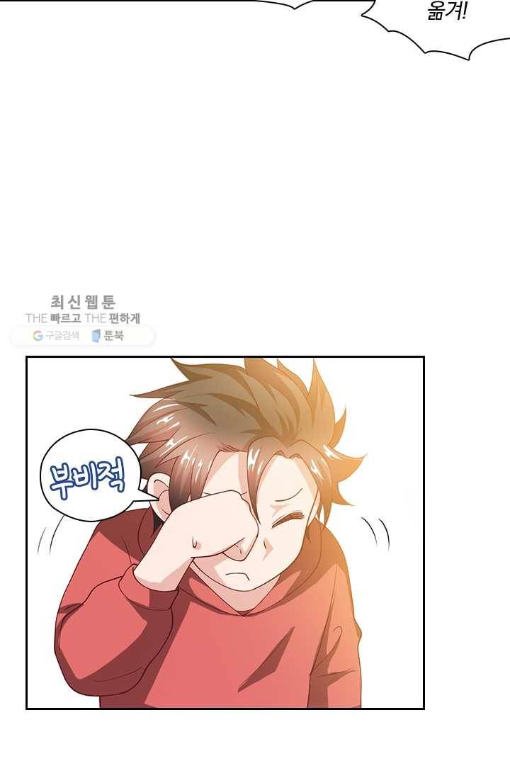수상한 단톡방 31화 14