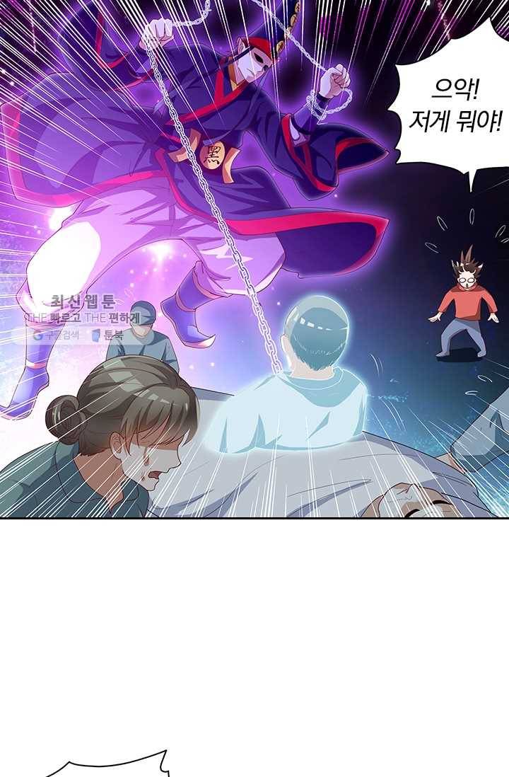 수상한 단톡방 31화 16