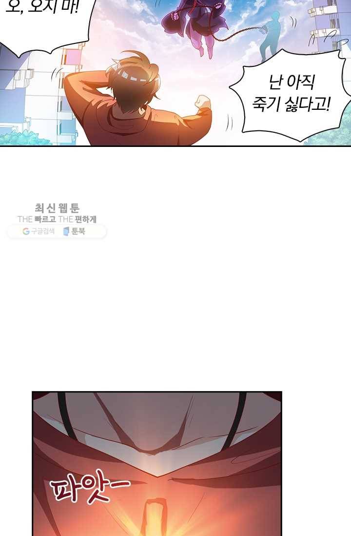 수상한 단톡방 31화 18
