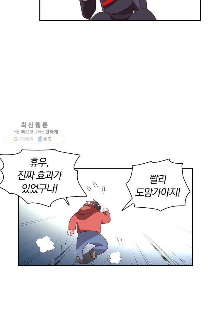 수상한 단톡방 31화 22