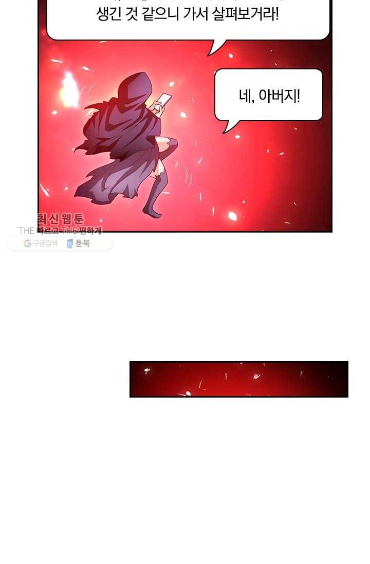 수상한 단톡방 31화 24