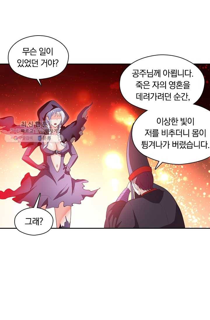 수상한 단톡방 31화 26