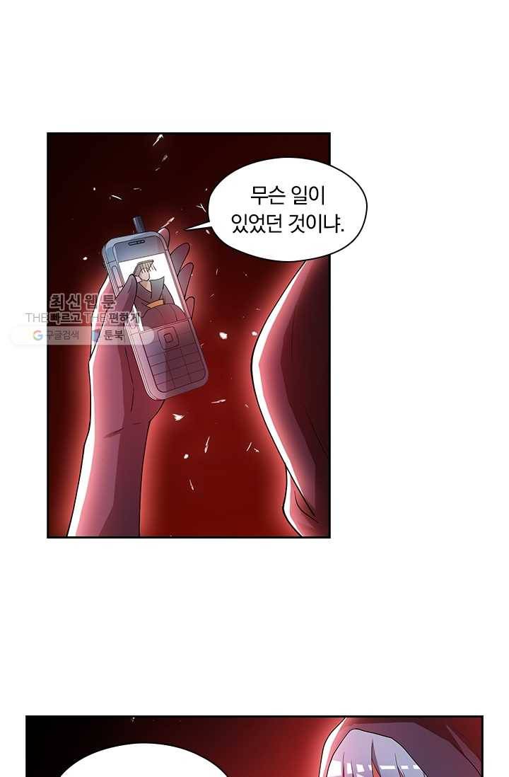 수상한 단톡방 31화 27