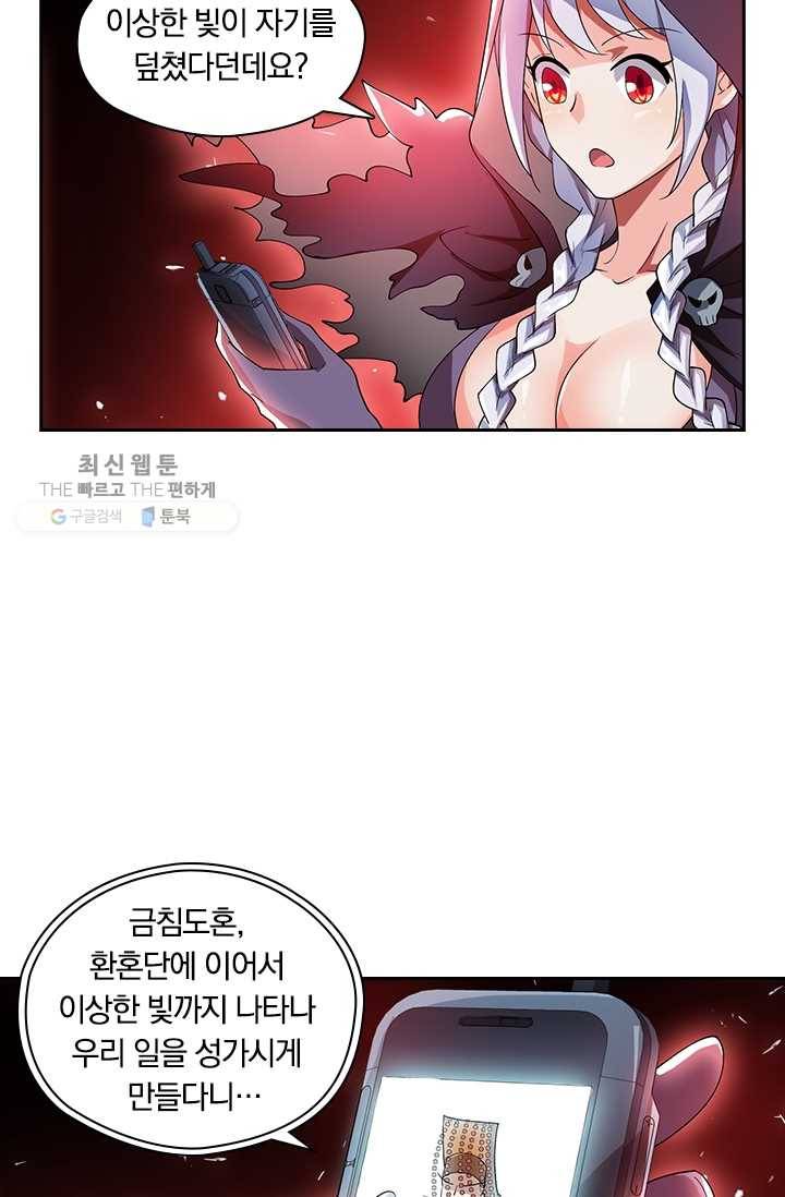 수상한 단톡방 31화 28