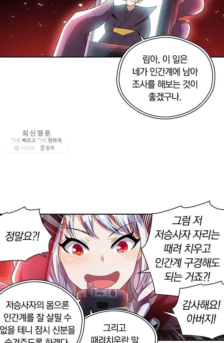 수상한 단톡방 31화 29