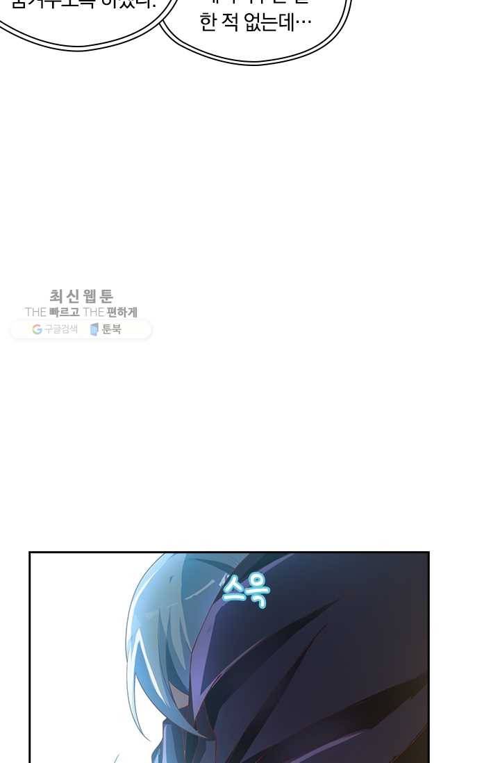 수상한 단톡방 31화 30