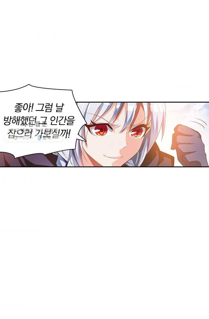 수상한 단톡방 31화 33