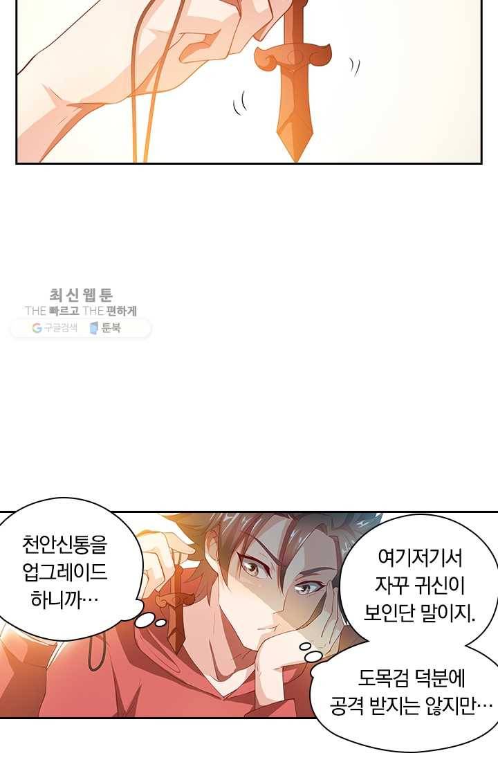 수상한 단톡방 31화 35