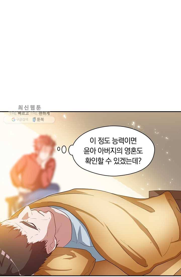 수상한 단톡방 31화 36