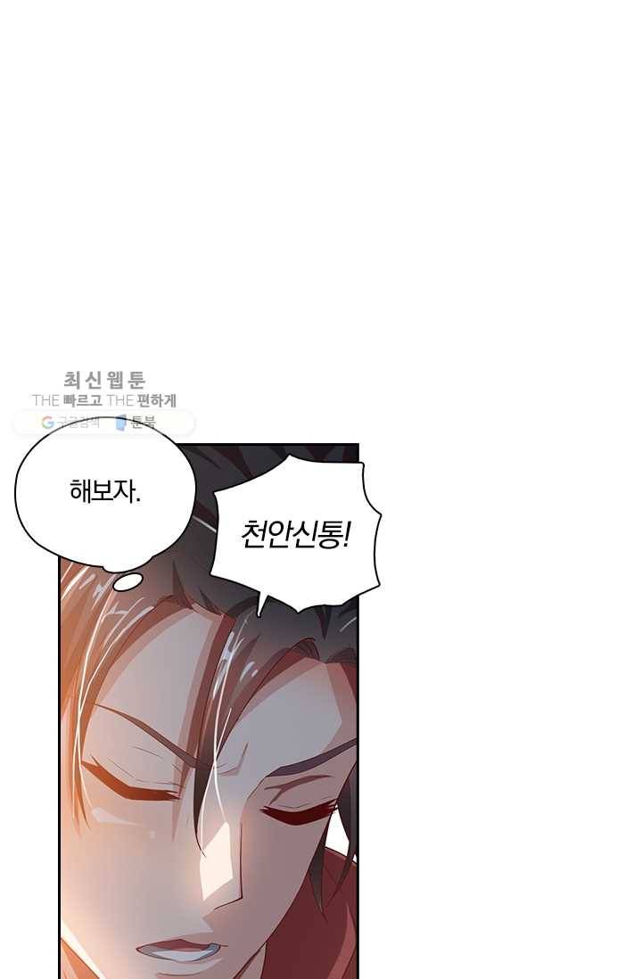 수상한 단톡방 31화 37