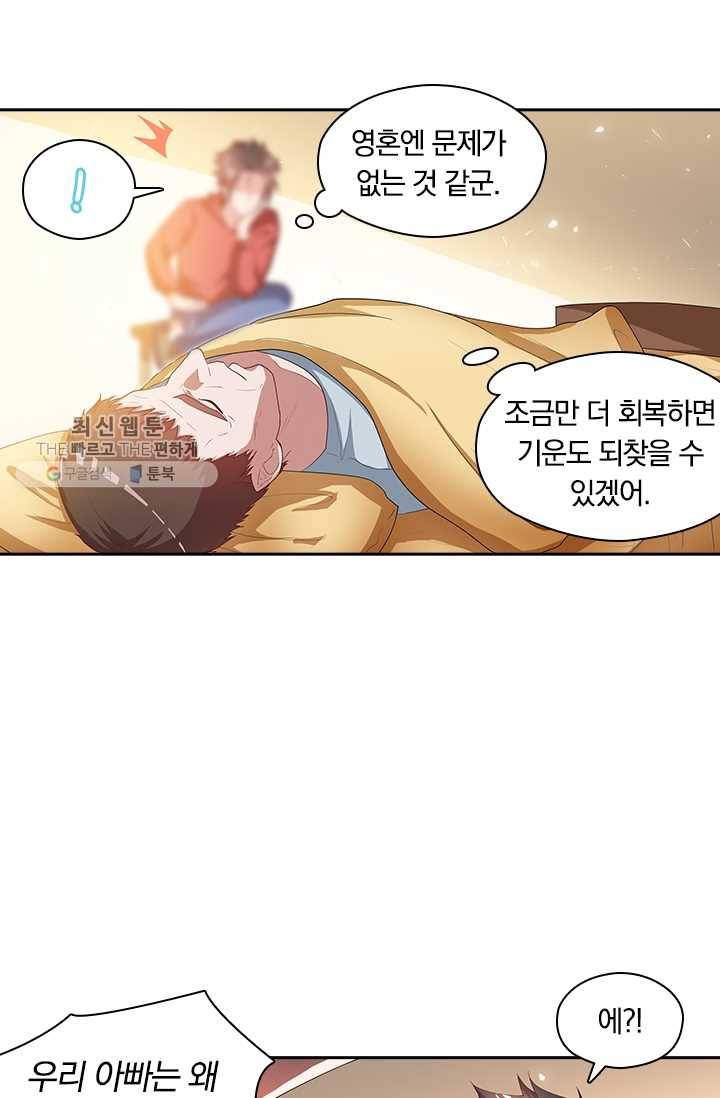 수상한 단톡방 31화 40