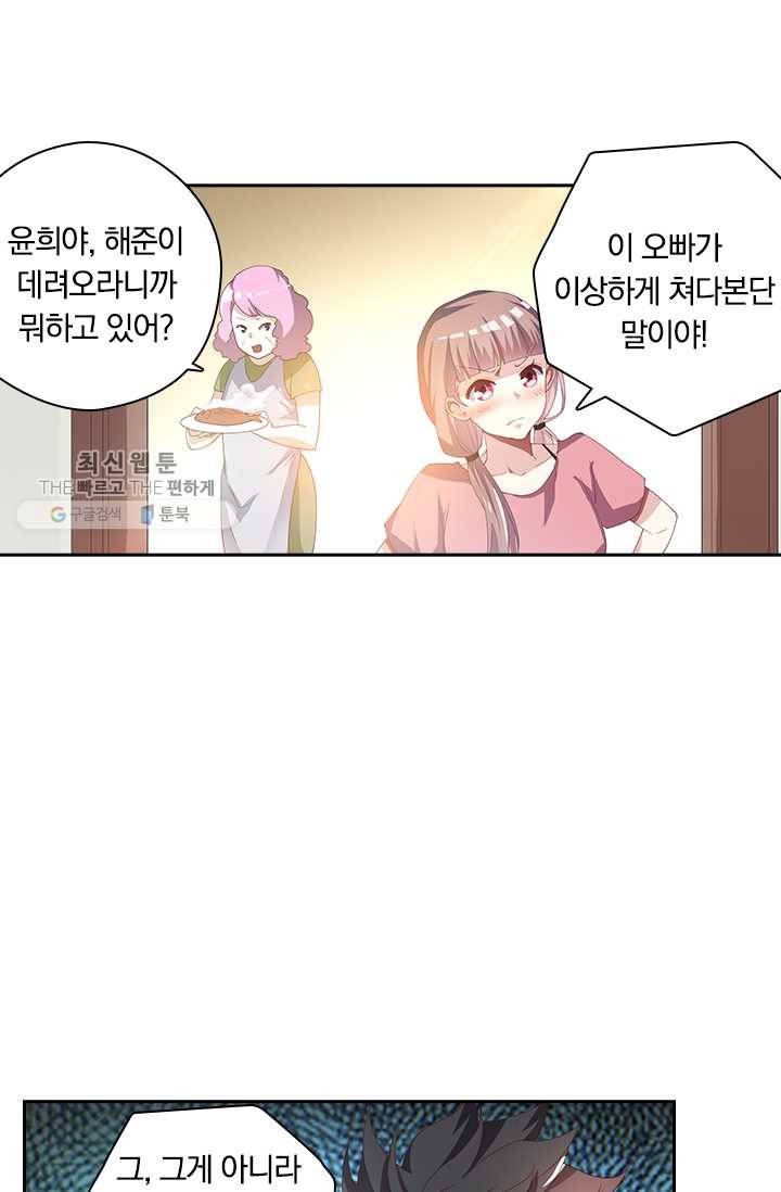 수상한 단톡방 31화 44