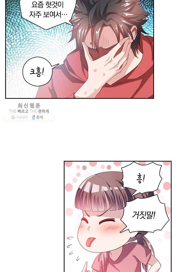 수상한 단톡방 31화 45