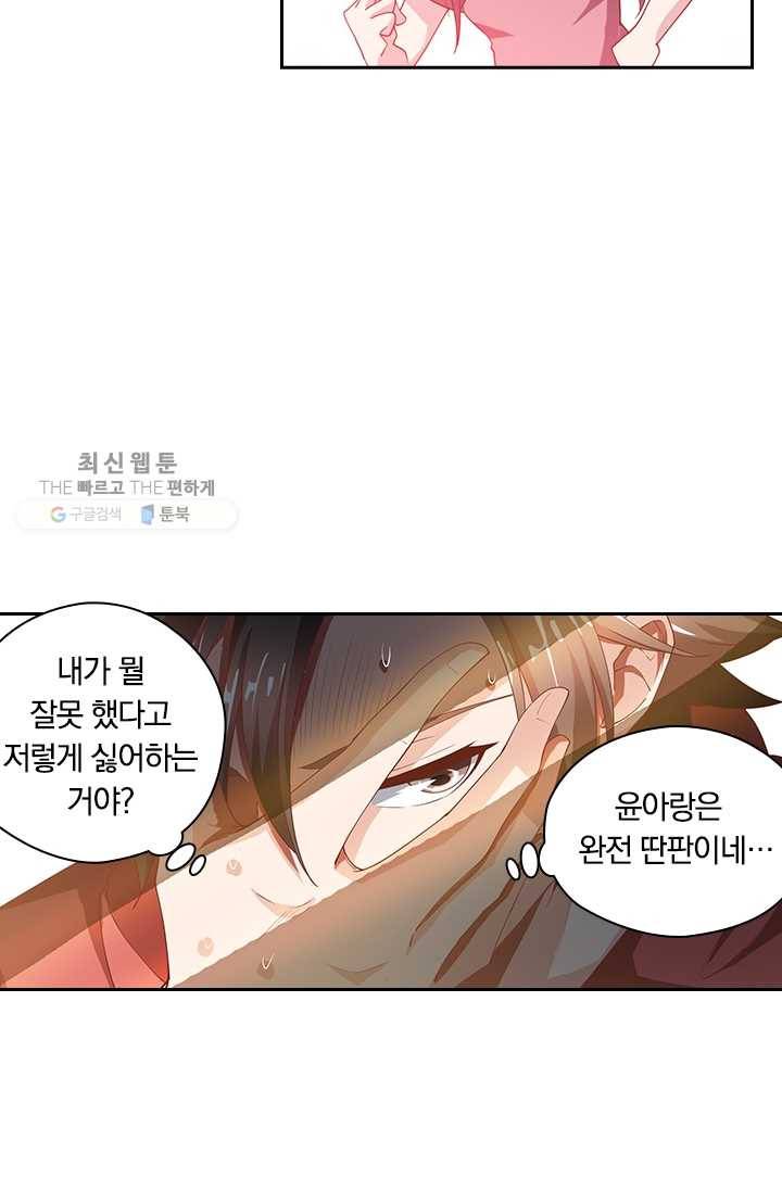 수상한 단톡방 31화 46