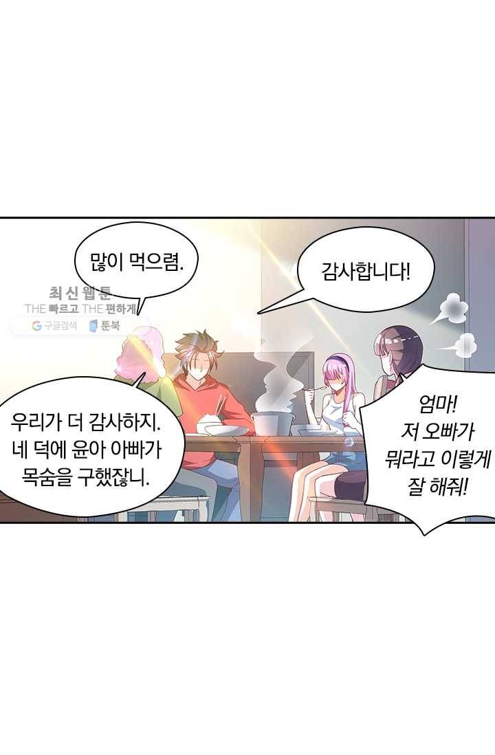 수상한 단톡방 31화 47