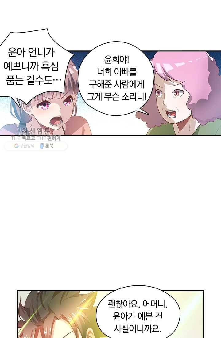 수상한 단톡방 31화 48
