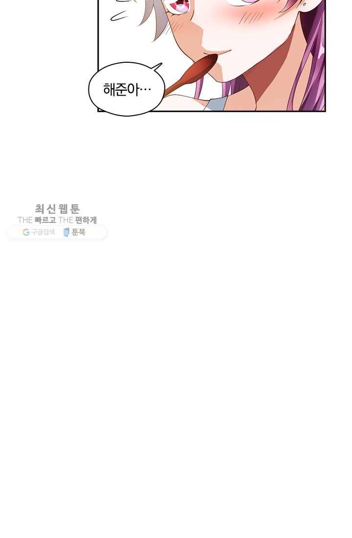 수상한 단톡방 31화 50