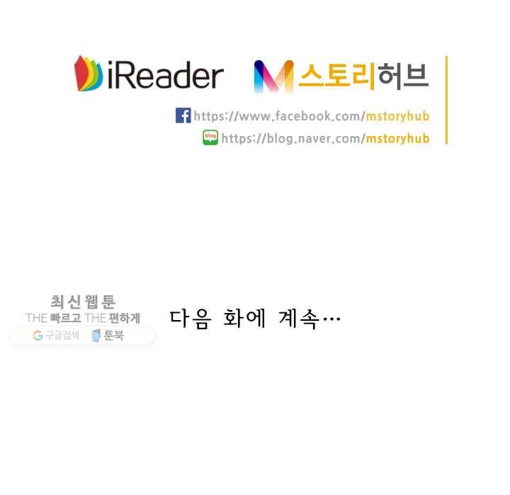 수상한 단톡방 31화 51