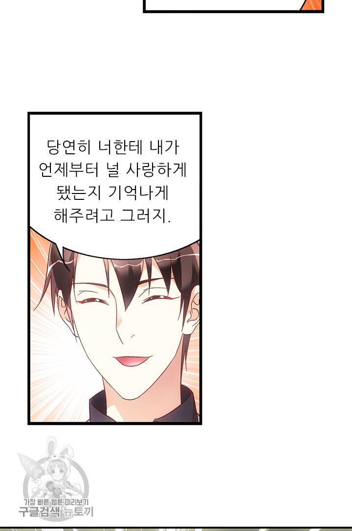 엽기적인 아내 110화 마침 7