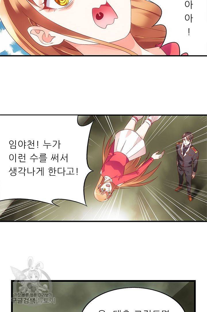 엽기적인 아내 110화 마침 9