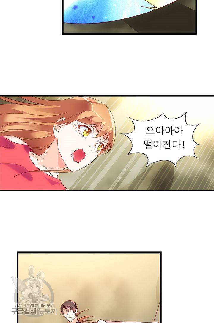 엽기적인 아내 110화 마침 11