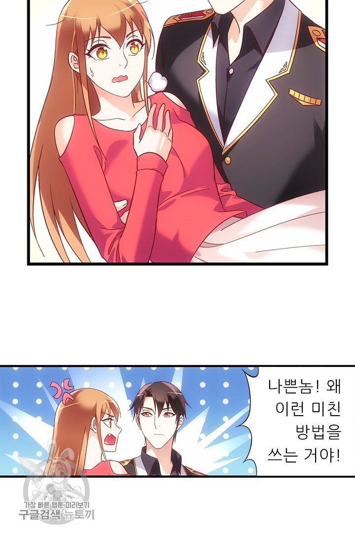 엽기적인 아내 110화 마침 13